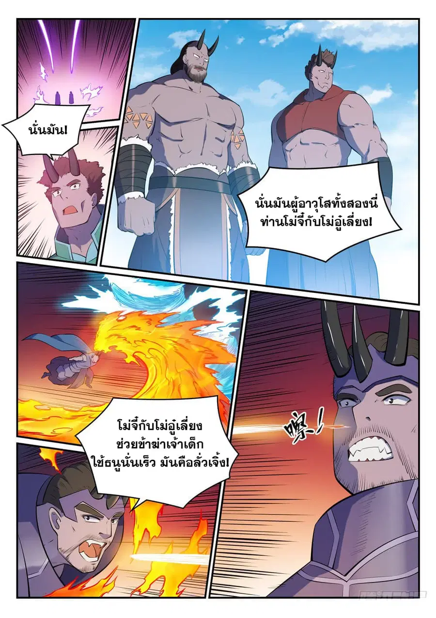Bailian Chengshen ตอนที่ 458 หน้า 7