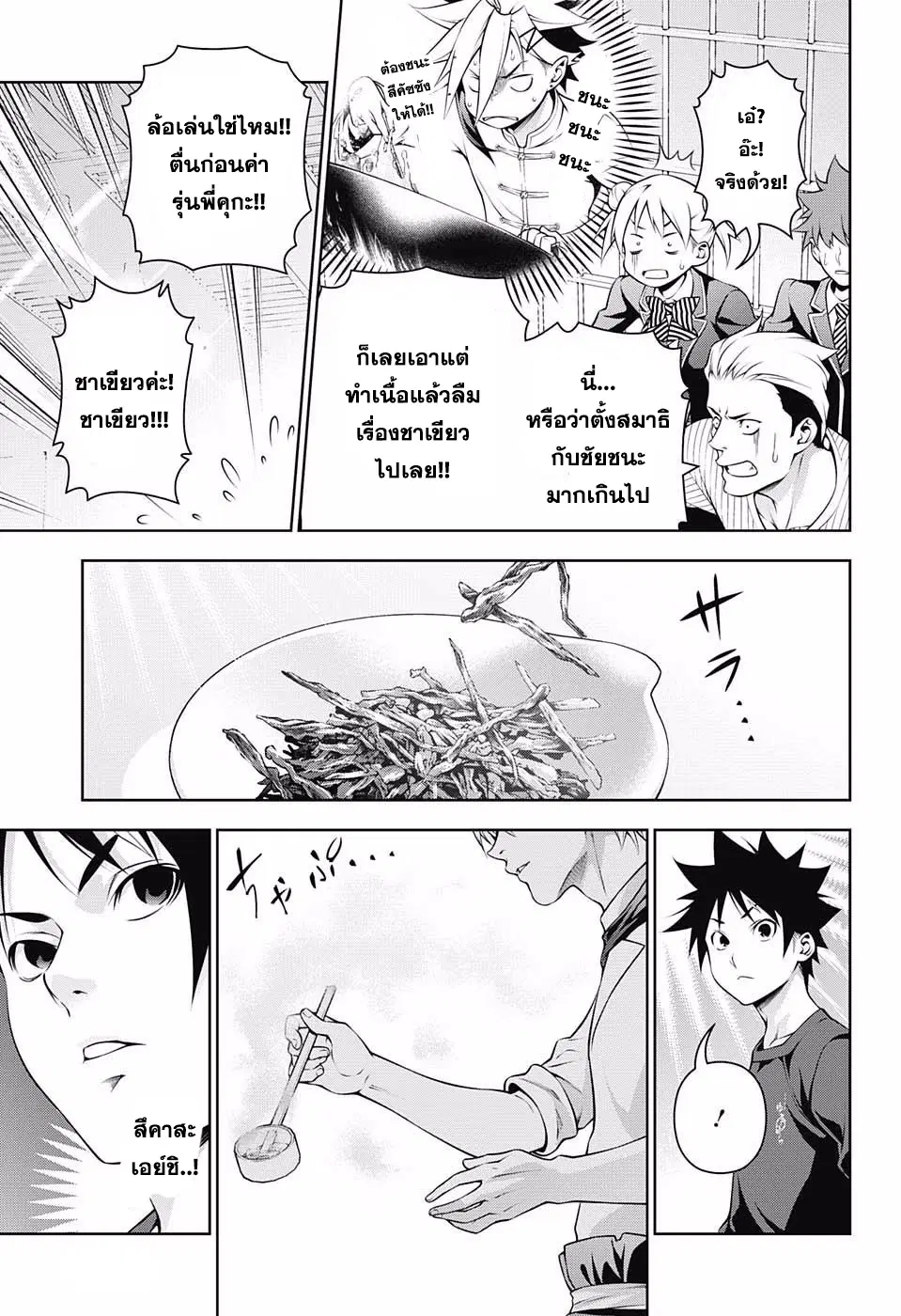 Shokugeki no Soma ตอนที่ 223 หน้า 4