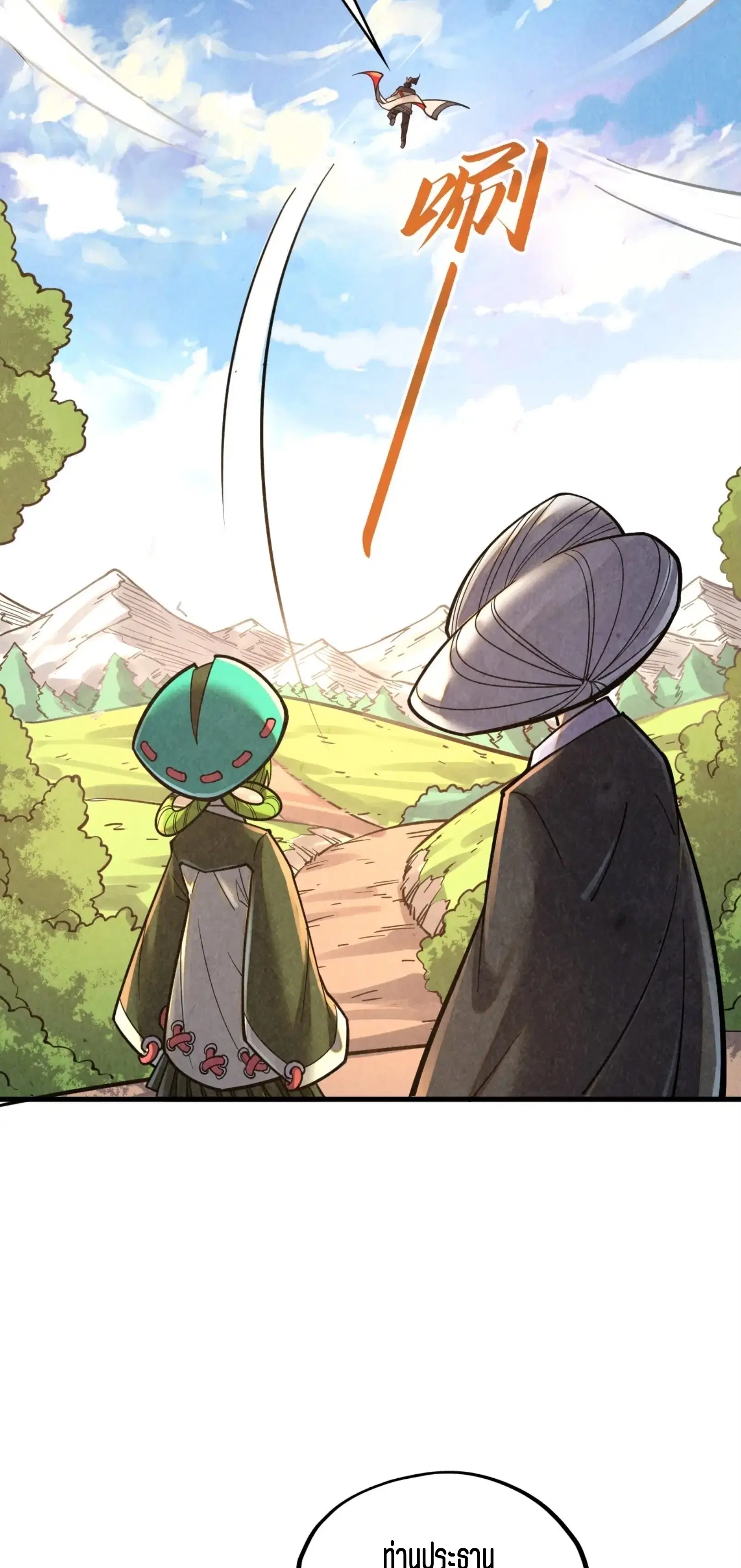 The Eternal Supreme ตอนที่ 394 หน้า 45