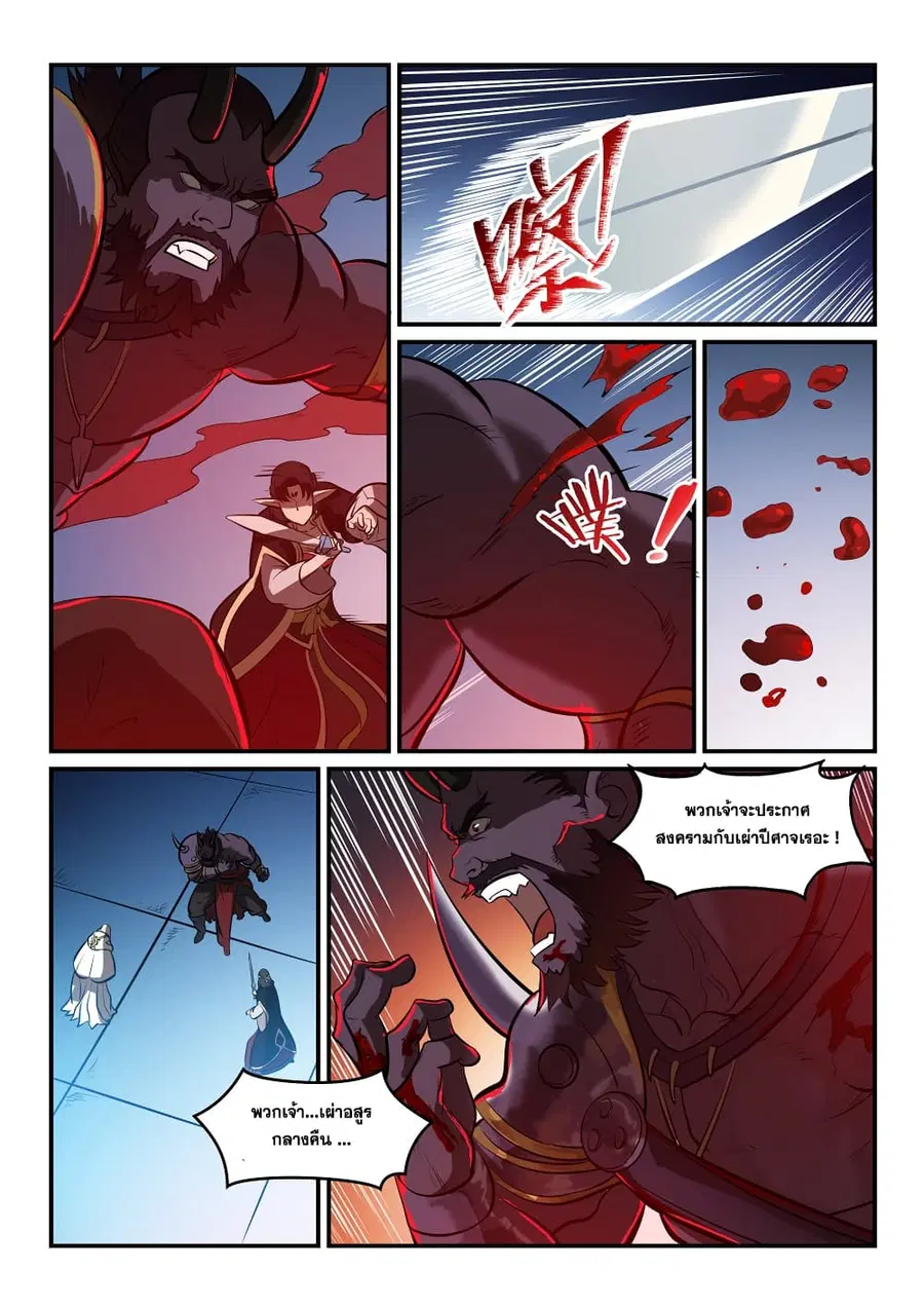 Bailian Chengshen ตอนที่ 256 หน้า 8