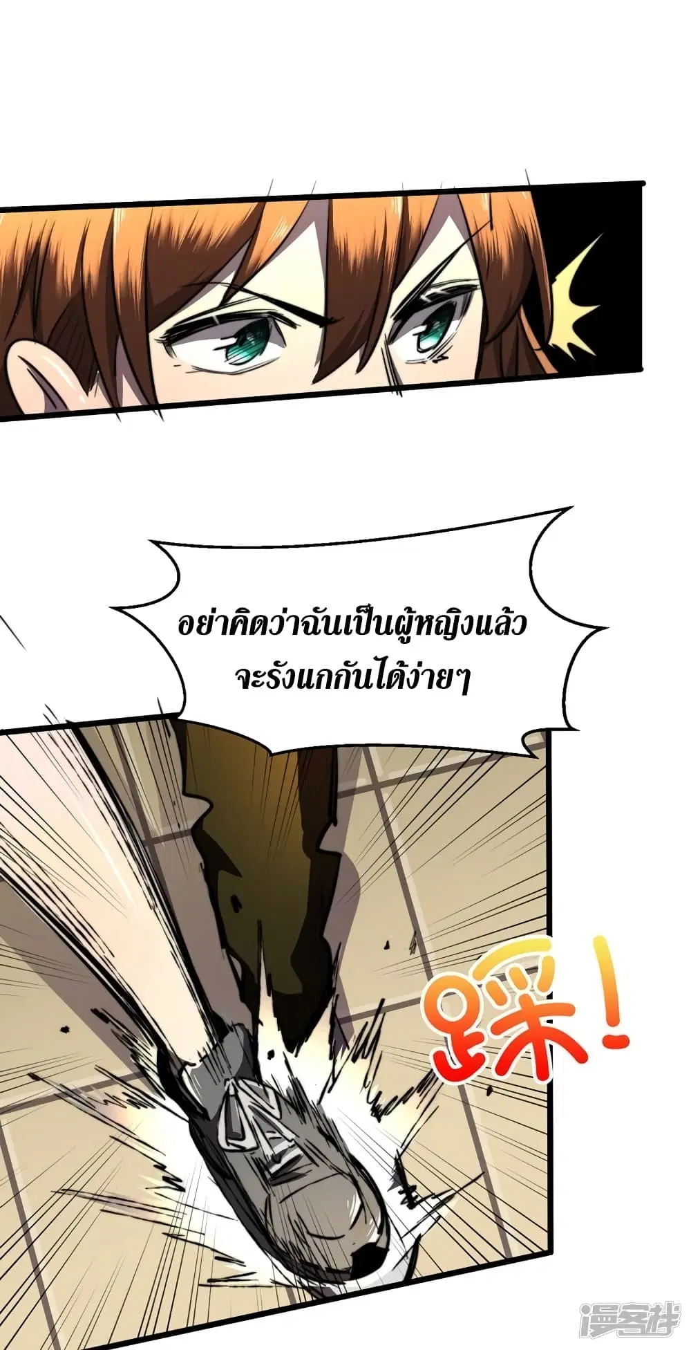 The Last Hero ตอนที่ 21 หน้า 30
