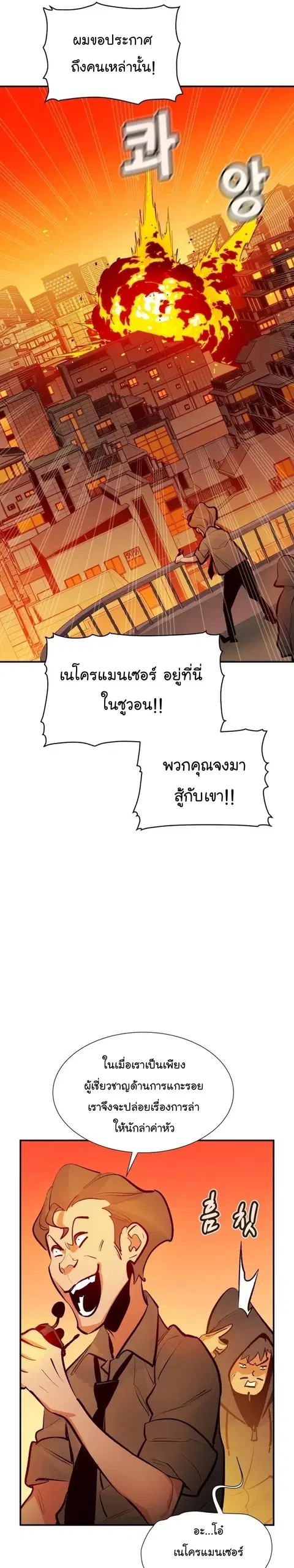 The Lone Necromancer ตอนที่ 101 หน้า 39