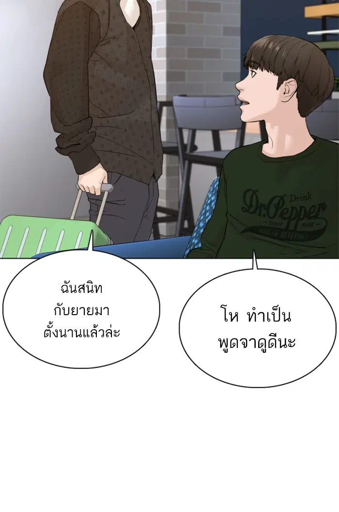 How to Fight ตอนที่ 83 หน้า 100