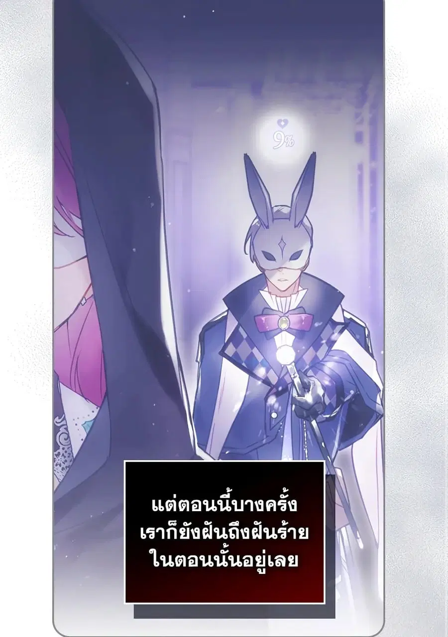 Death Is The Only Ending For The Villainess ตอนที่ 112 หน้า 59