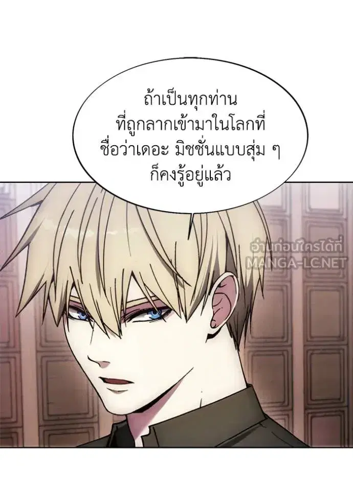 How to Live as a Villain ตอนที่ 198 หน้า 43