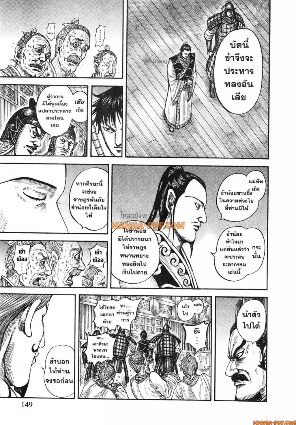 Kingdom ตอนที่ 809 หน้า 8