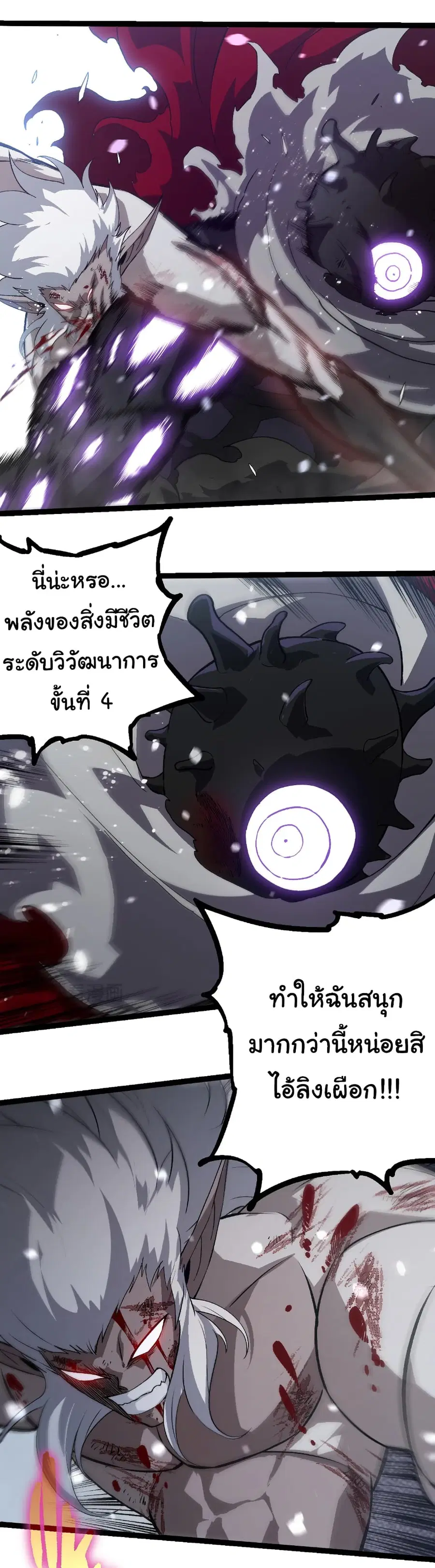 Evolution Begins With A Big Tree ตอนที่ 315 หน้า 8