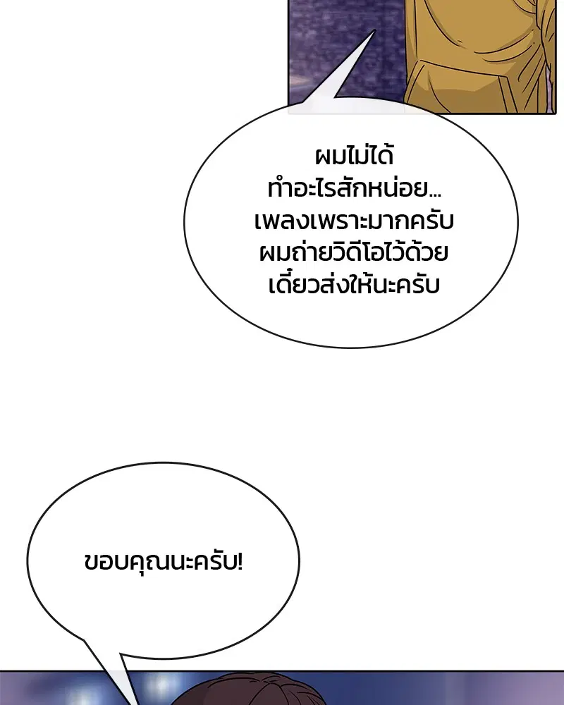Kitchen Soldier ตอนที่ 68 หน้า 48