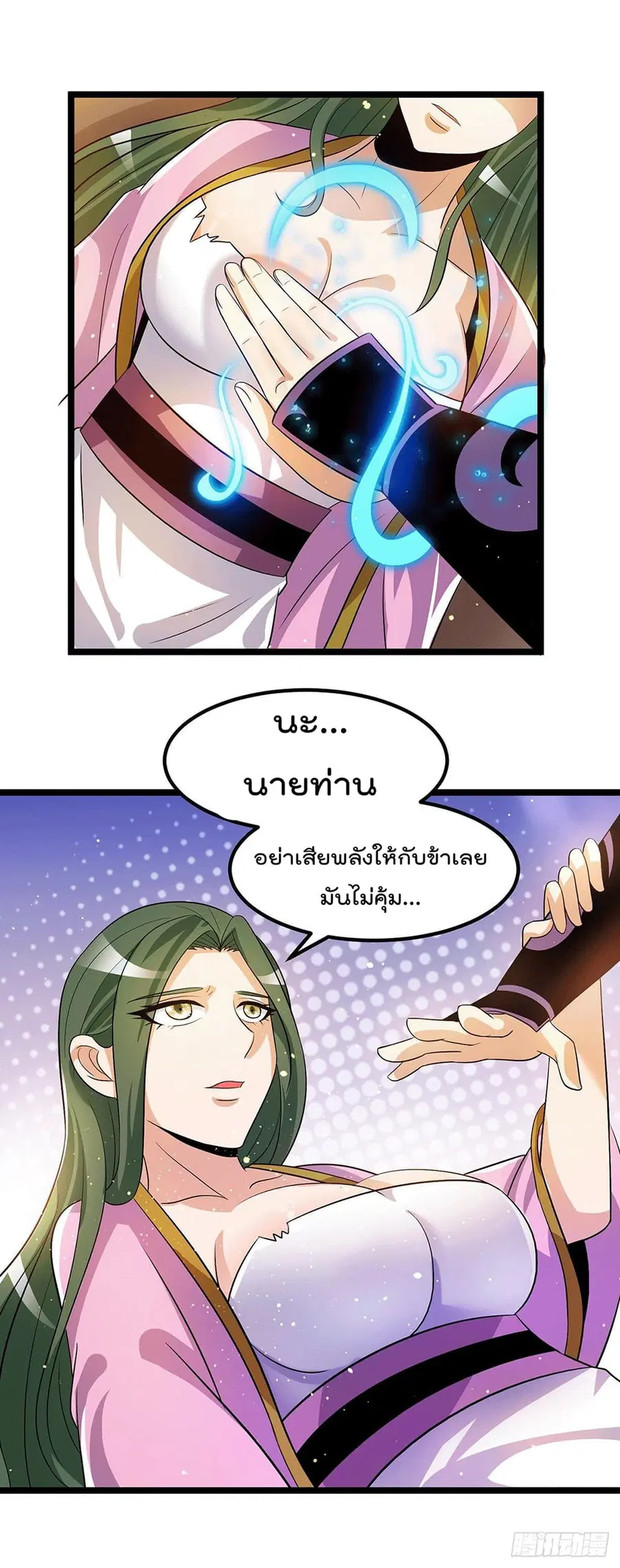Immortal King of City ตอนที่ 205 หน้า 6
