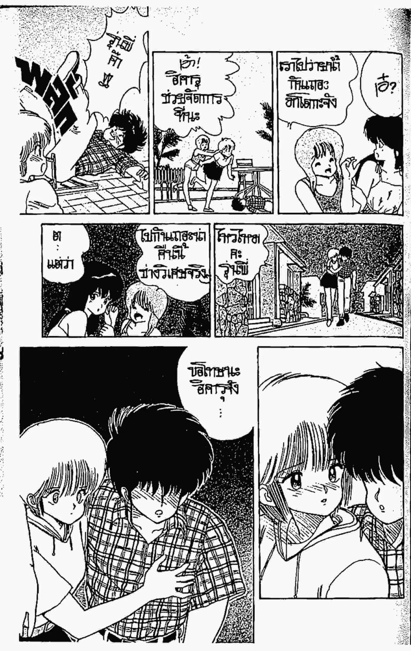 Kimagure Orange☆Road ตอนที่ 64 หน้า 16