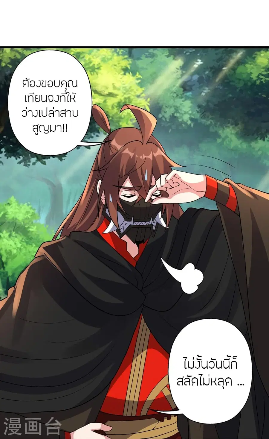 Banished Disciple’s Counterattack ราชาอมตะผู้ถูกขับไล่ ตอนที่ 365 หน้า 37
