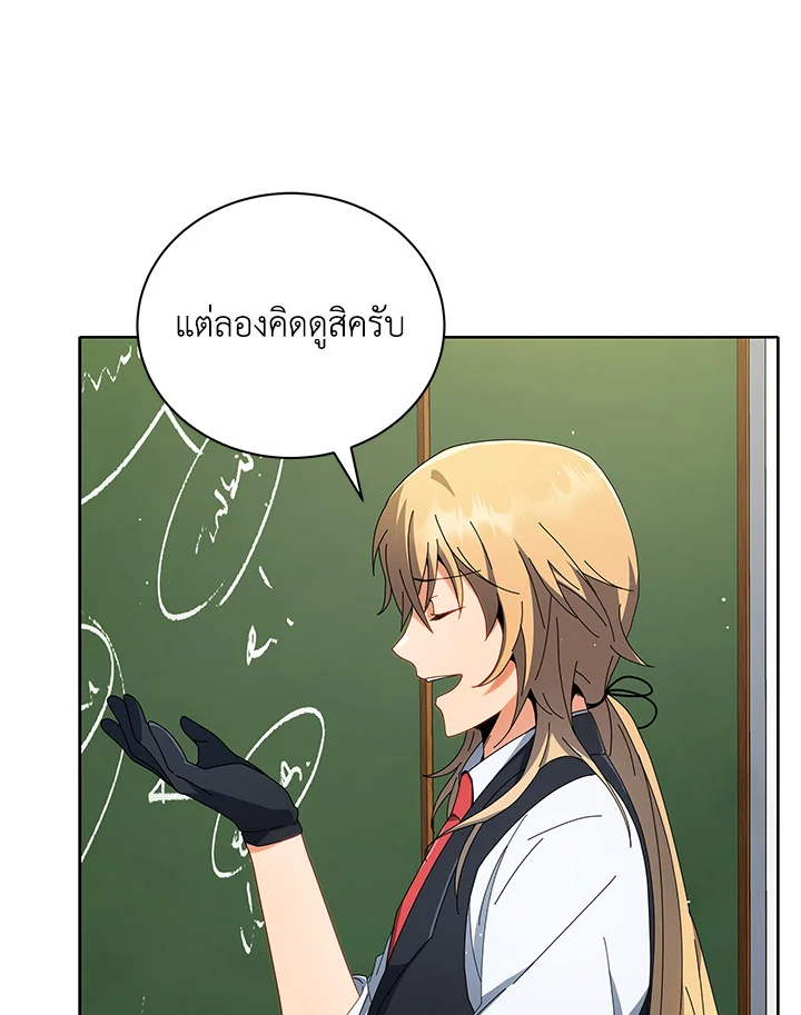 Necromancer Academy’s Genius Summoner ตอนที่ 8 หน้า 43