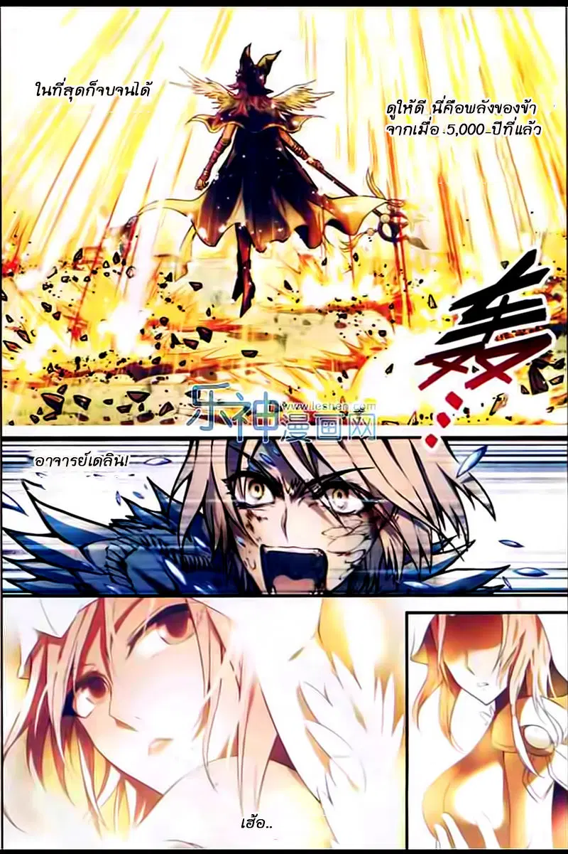 Panlong ตอนที่ 108 หน้า 6