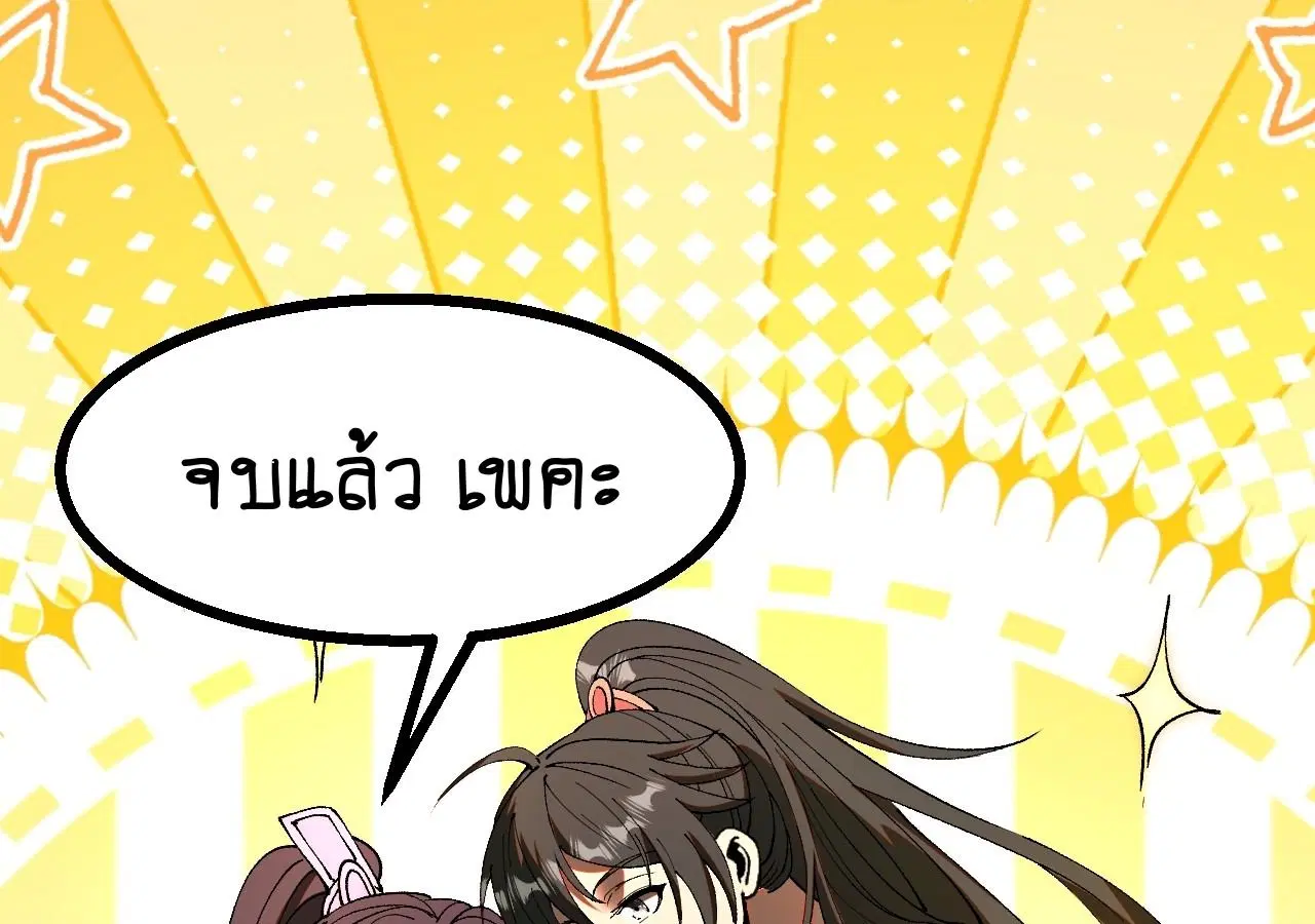 AccidentaIIy Became Famous Throughout History ตอนที่ 18 หน้า 54