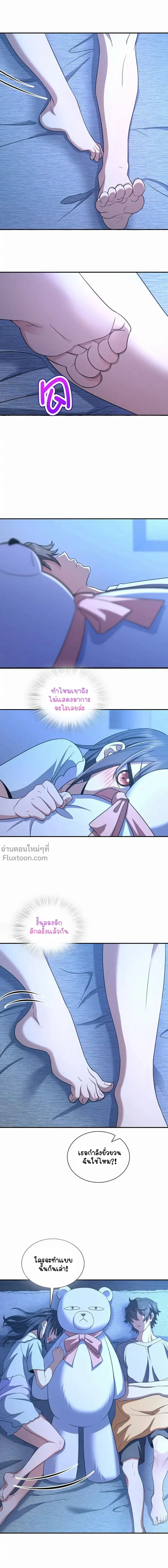 My Wife Is From a Thousand Years Ago ตอนที่ 176 หน้า 6