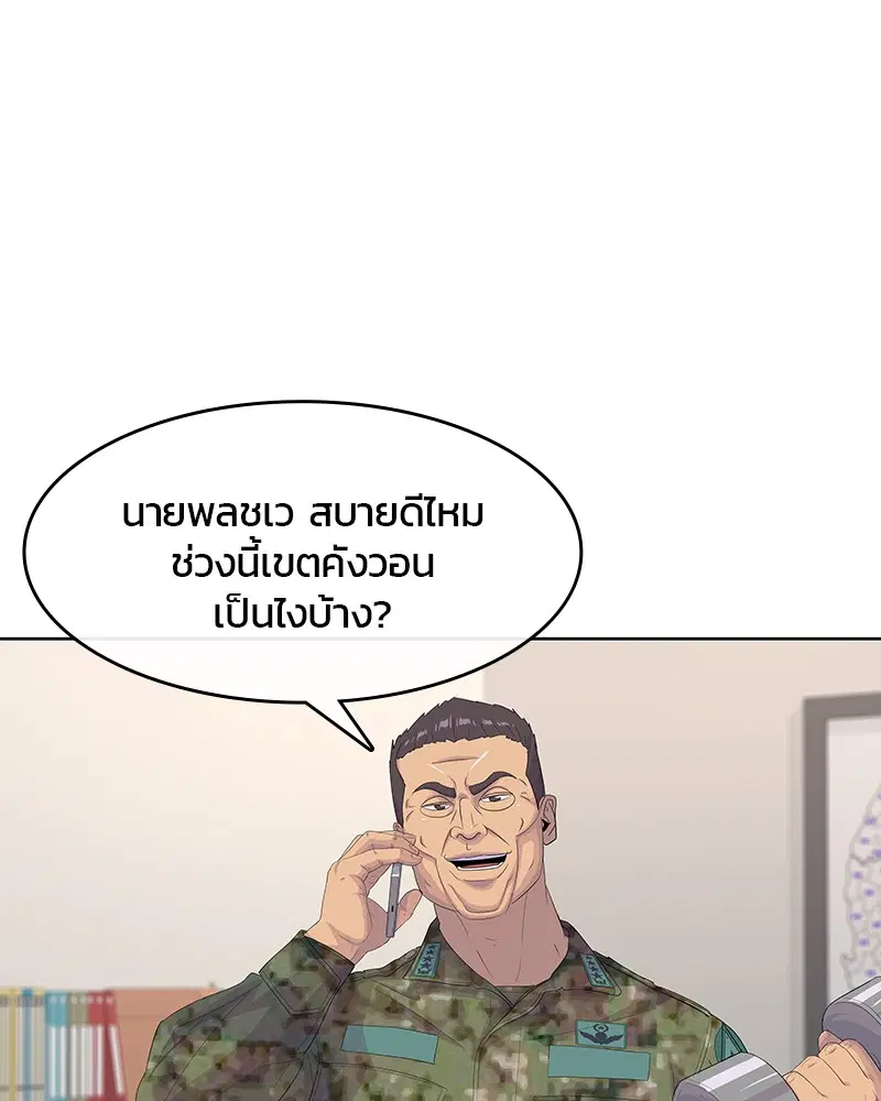 Kitchen Soldier ตอนที่ 184 หน้า 21
