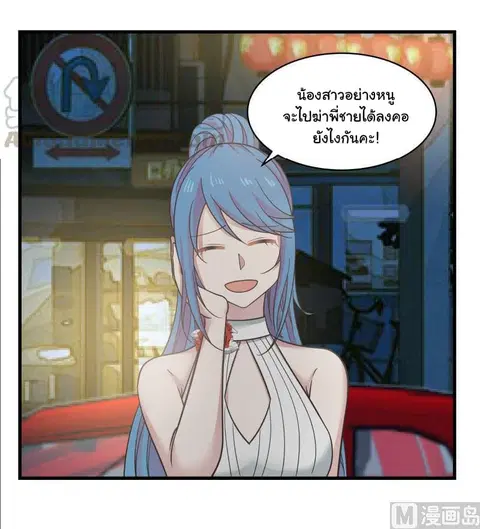 I Have a Dragon in My Body ตอนที่ 131 หน้า 15