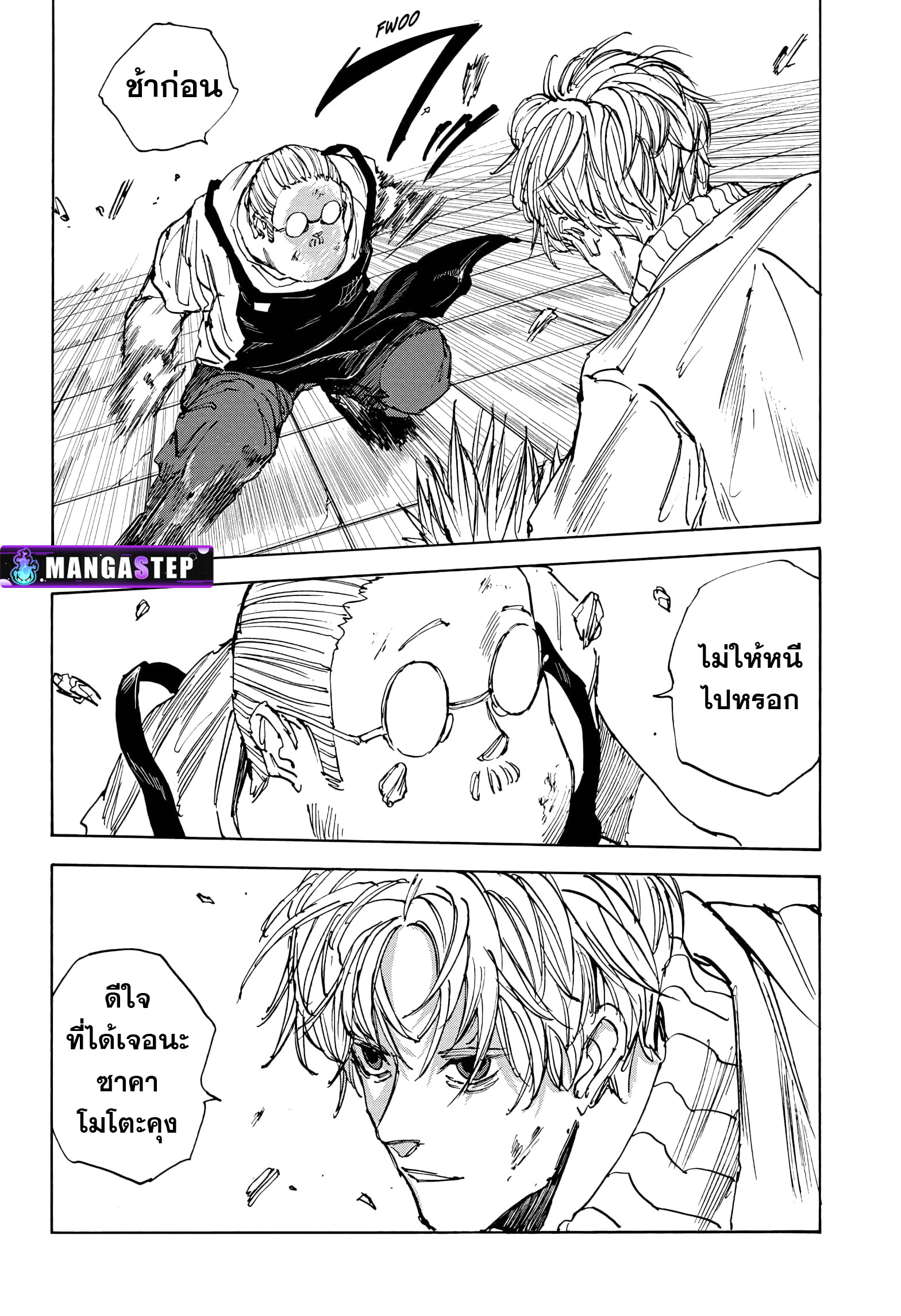 Sakamoto Days ตอนที่ 54 หน้า 9