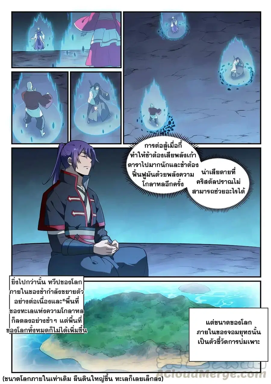 Bailian Chengshen ตอนที่ 745 หน้า 6