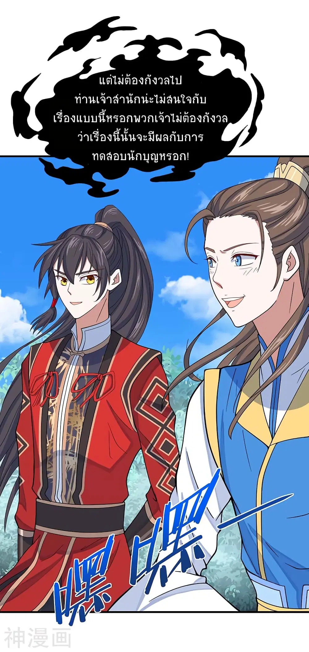 Return of Divine Emperor ตอนที่ 94 หน้า 14