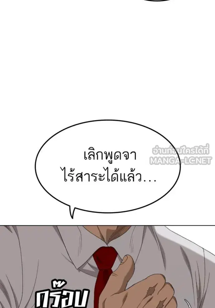 Bad Guy ตอนที่ 264 หน้า 136
