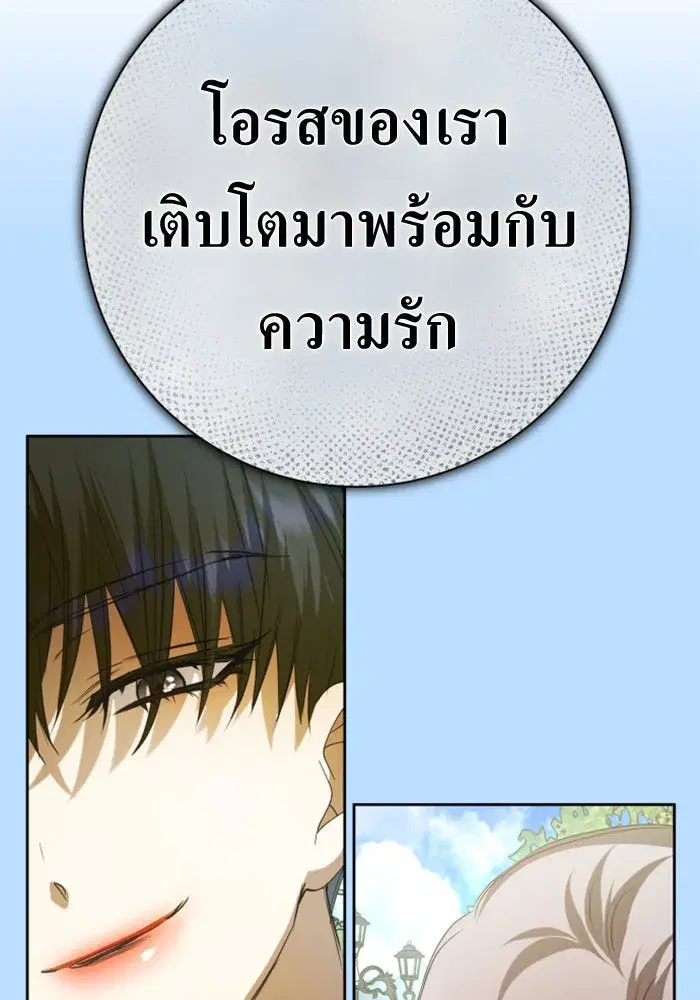 Your Throne ตอนที่ 158 หน้า 202