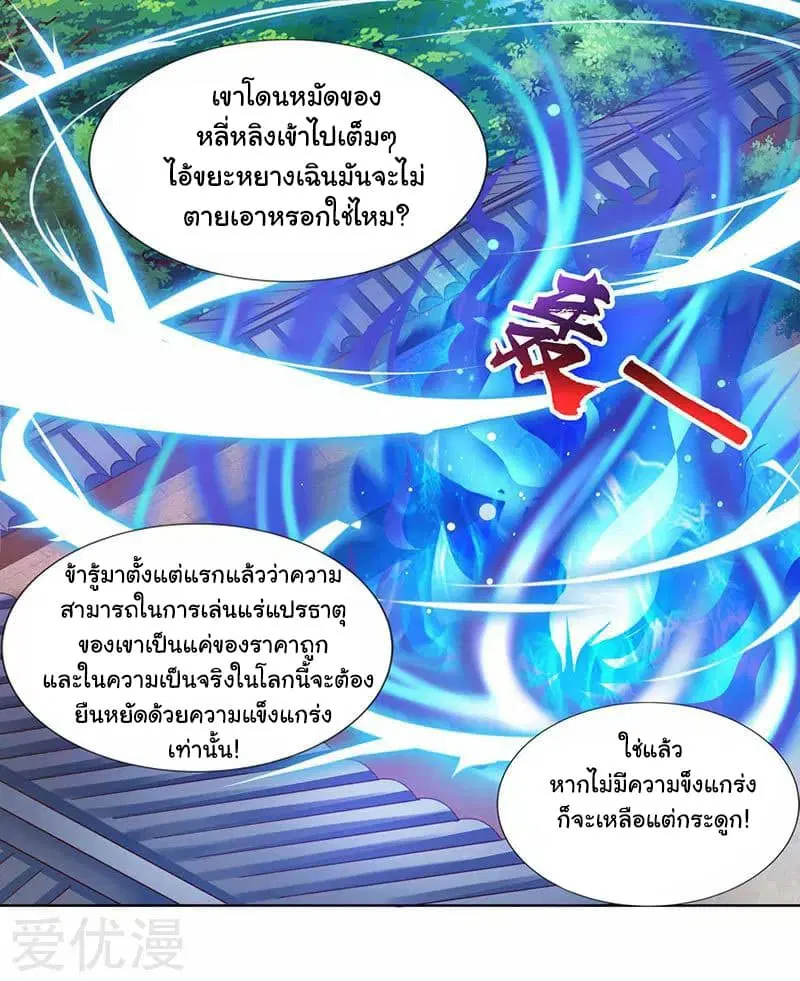Reborn 80,000 years ตอนที่ 29 หน้า 19