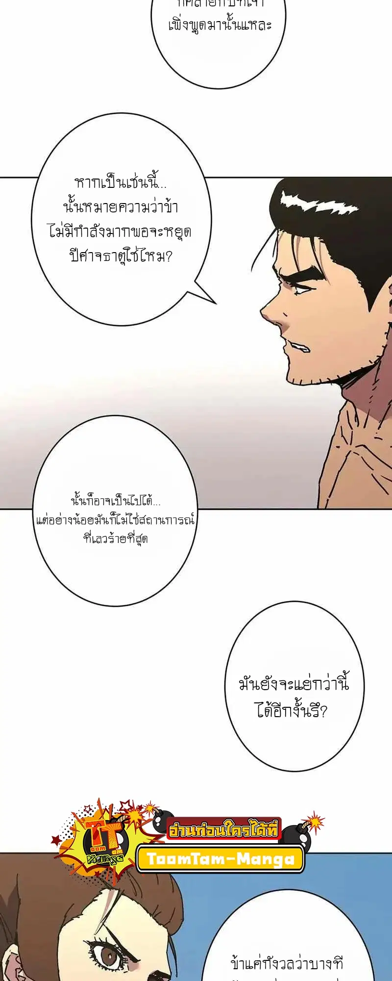 Peerless Dad ตอนที่ 268 หน้า 19