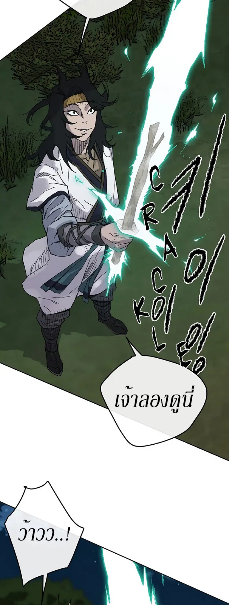 The Undefeatable Swordsman ตอนที่ 17 หน้า 28
