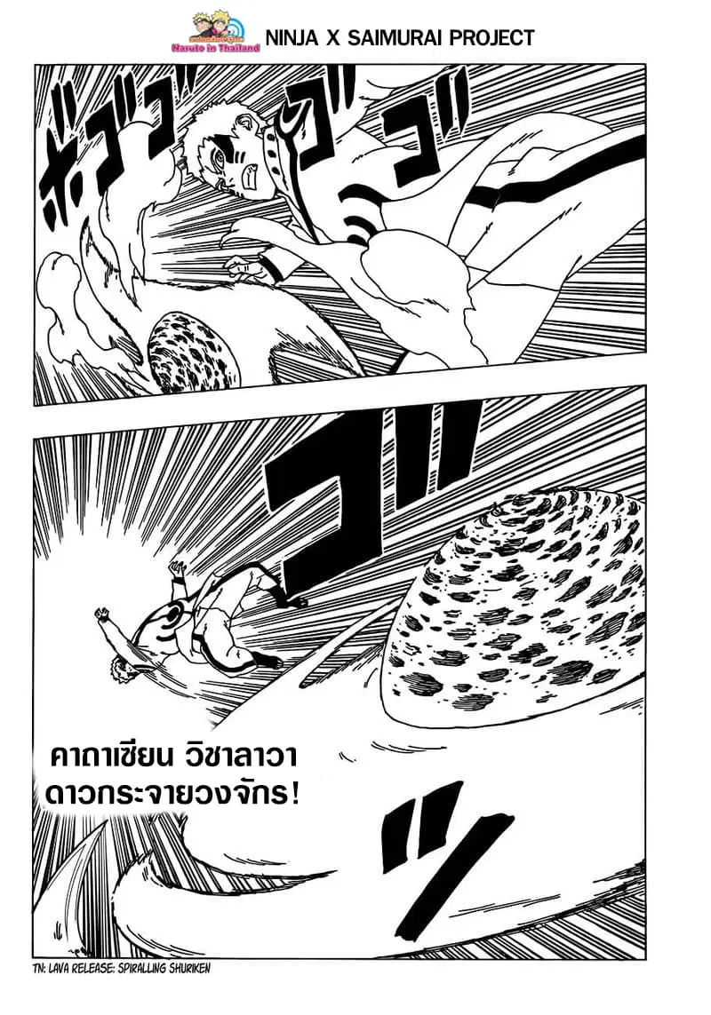 Boruto: Naruto Next Generations – โบรูโตะ: นารูโตะ เน็กซ์ เจนเนเรชั่น ตอนที่ 32 หน้า 8