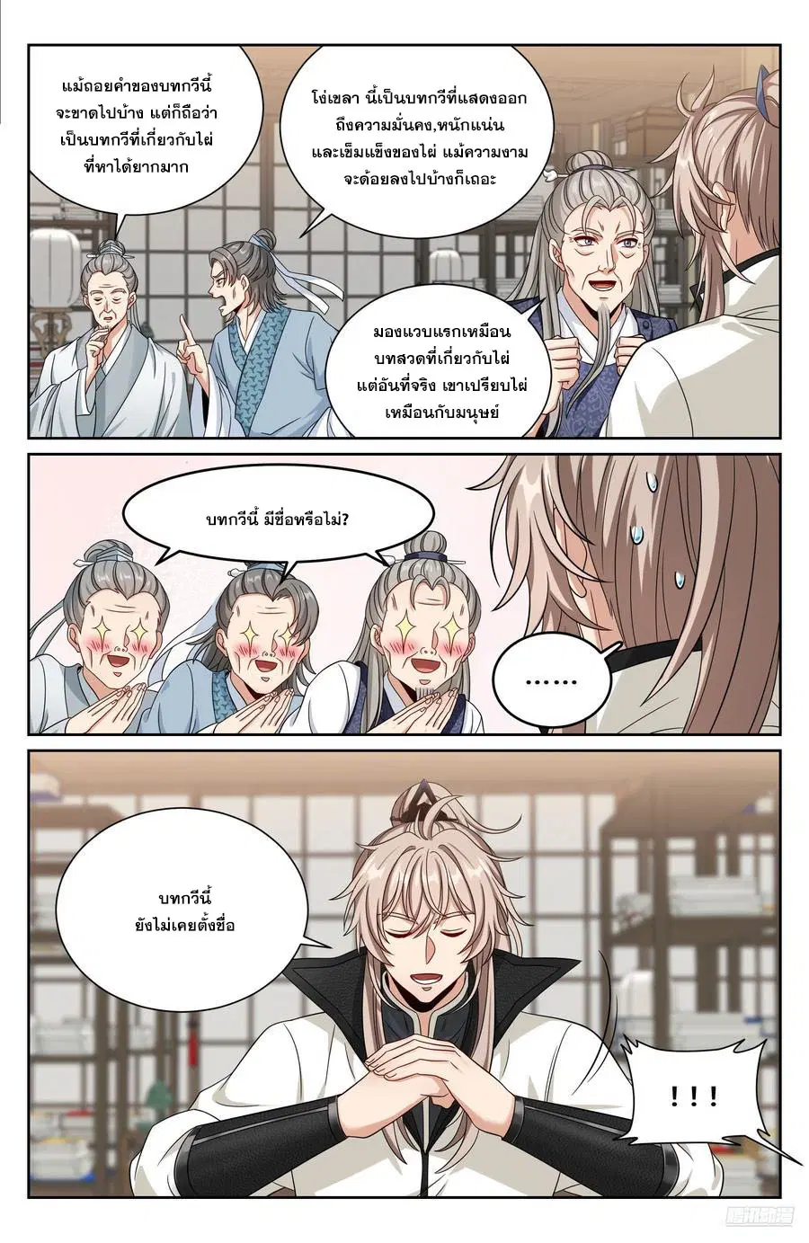 Nightwatcher ตอนที่ 486 หน้า 5