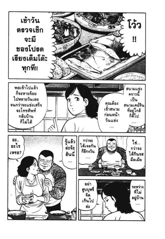 Odds GP! ตอนที่ 93 หน้า 7