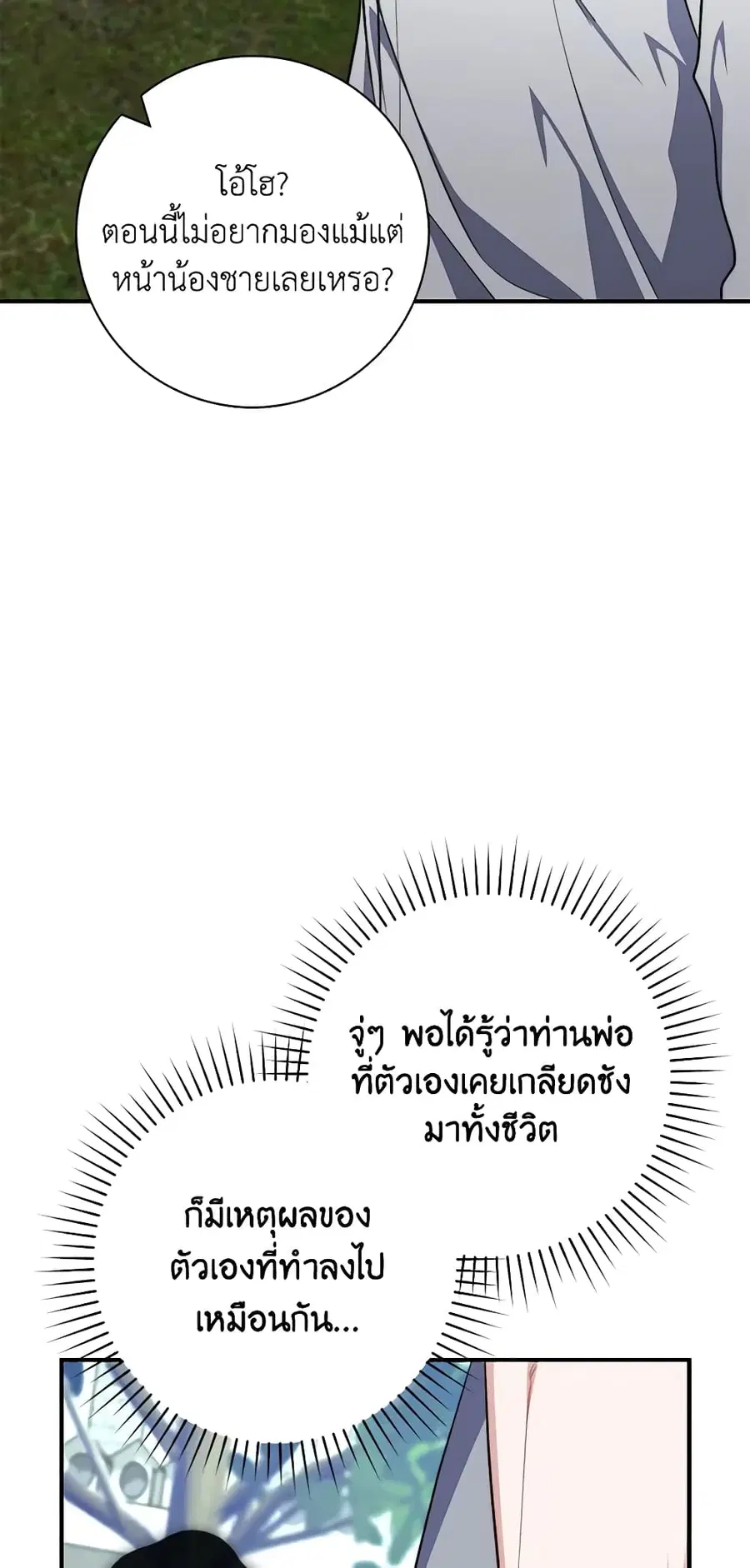 Fortune-Telling Lady ตอนที่ 32 หน้า 5