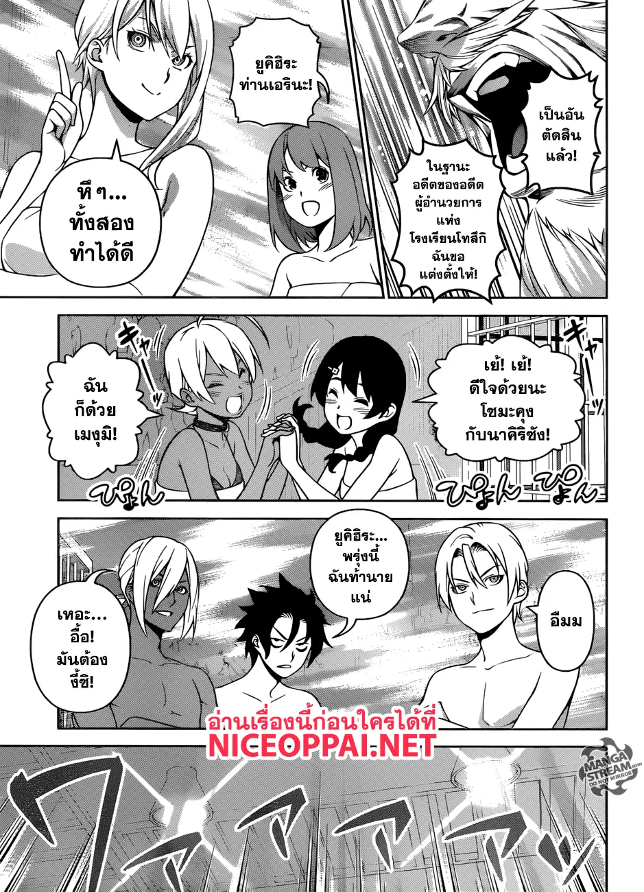 Shokugeki no Soma ตอนที่ 263 หน้า 16