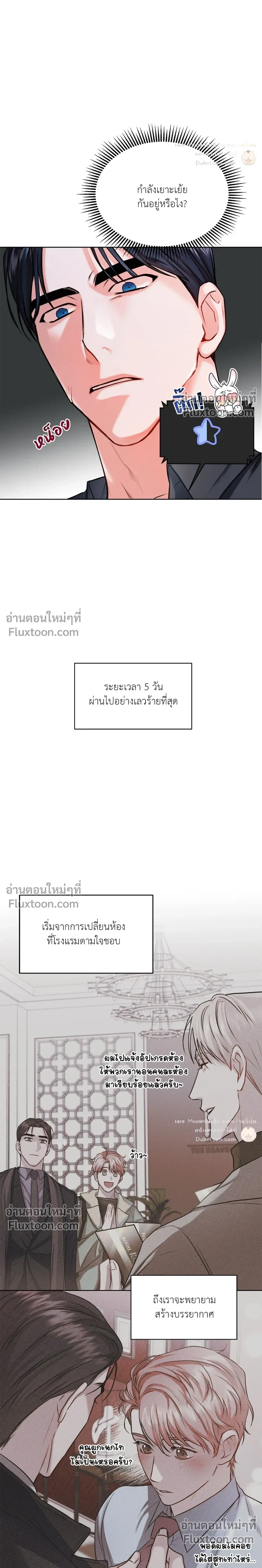 love debugging – รักนี้ไม่มีบั๊ก ตอนที่ 2 หน้า 3
