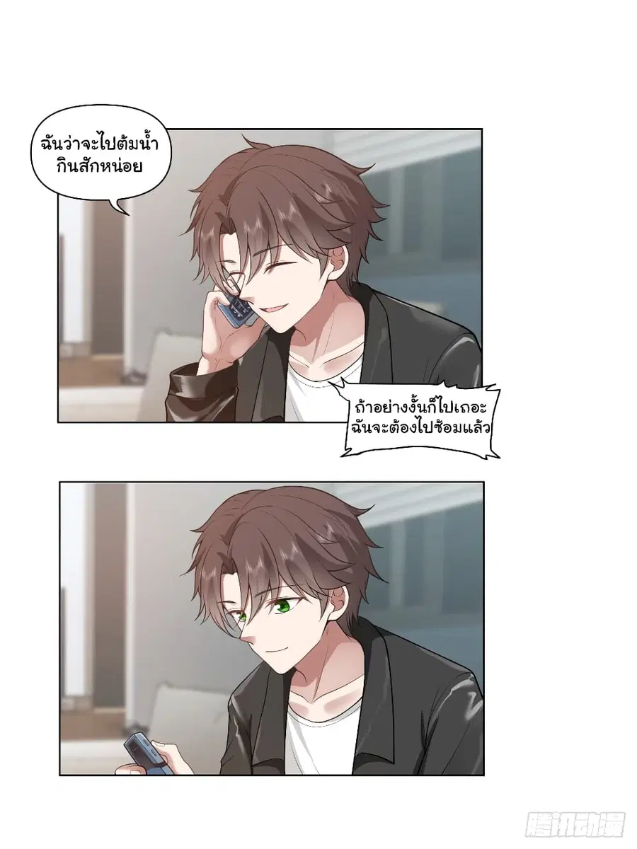 I Really Don’t Want to be Reborn ตอนที่ 134 หน้า 8