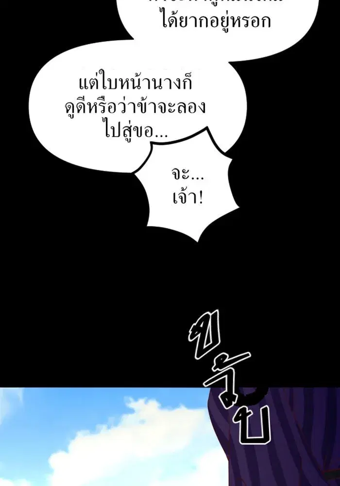 Your Throne ตอนที่ 1 หน้า 20