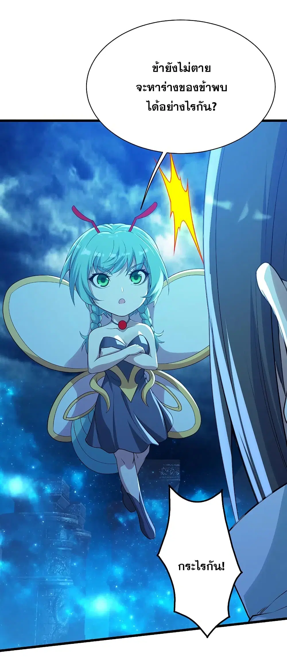 Matchless Emperor ตอนที่ 195 หน้า 24