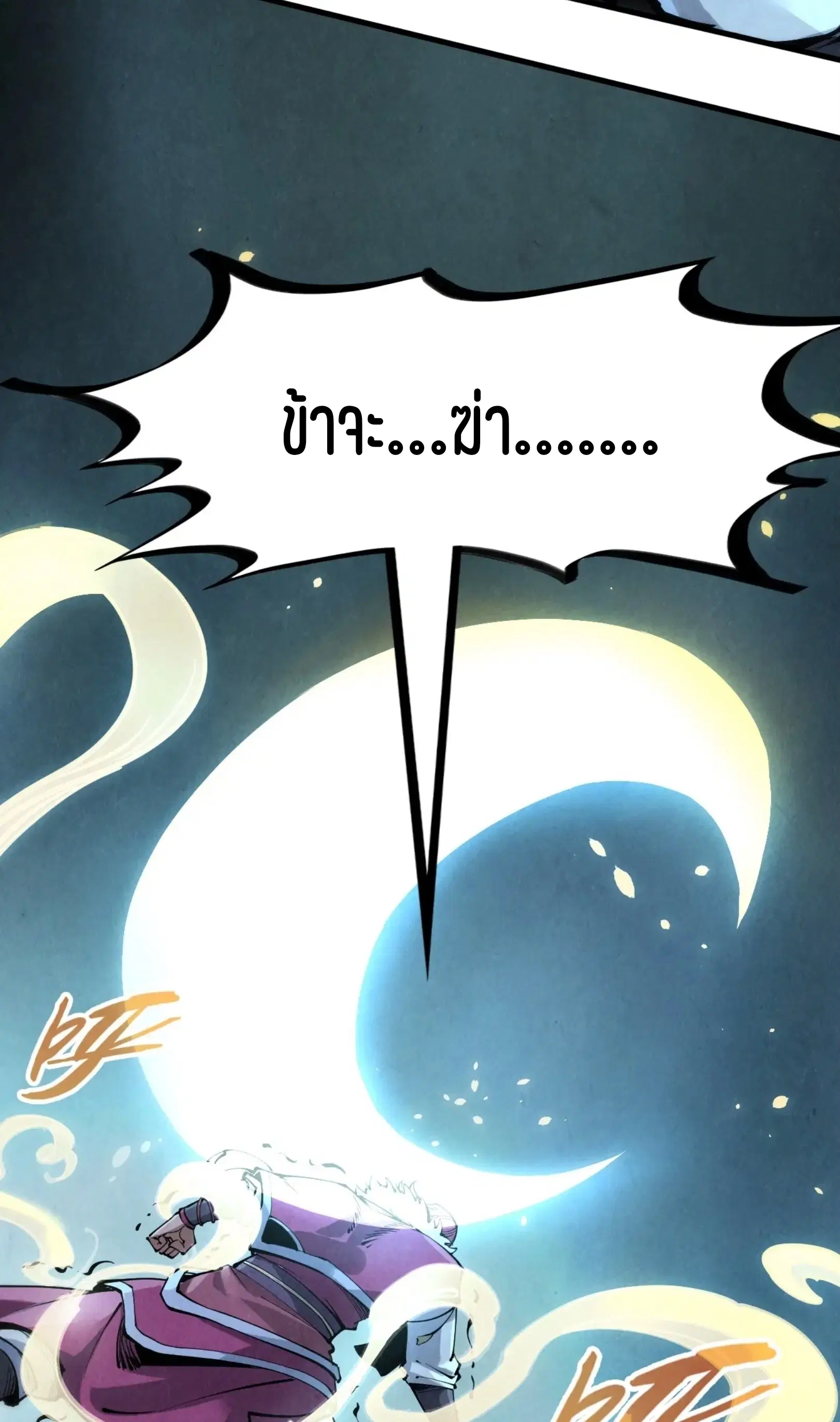 The Eternal Supreme ตอนที่ 248 หน้า 5