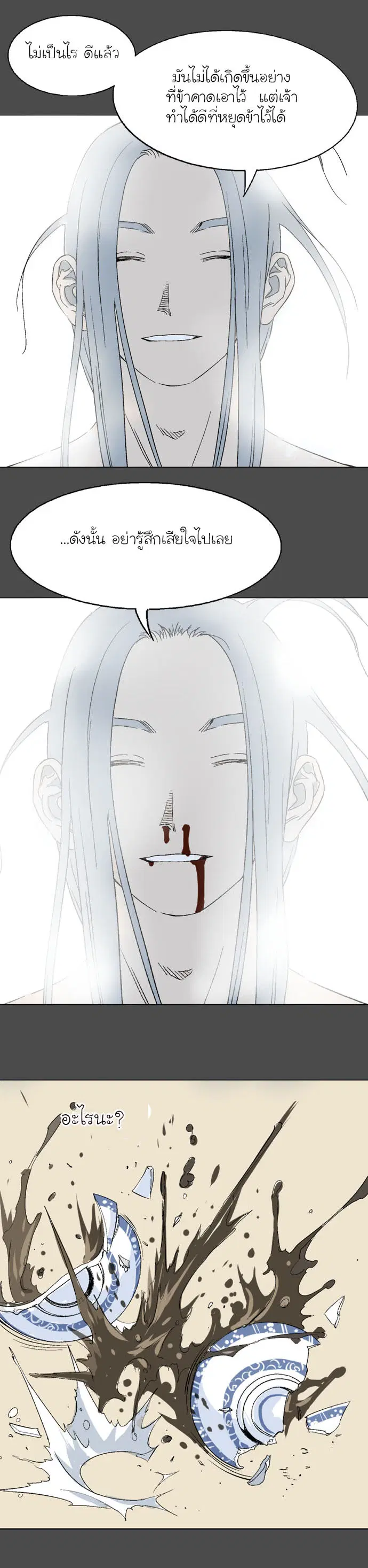 Gosu ตอนที่ 53 หน้า 32