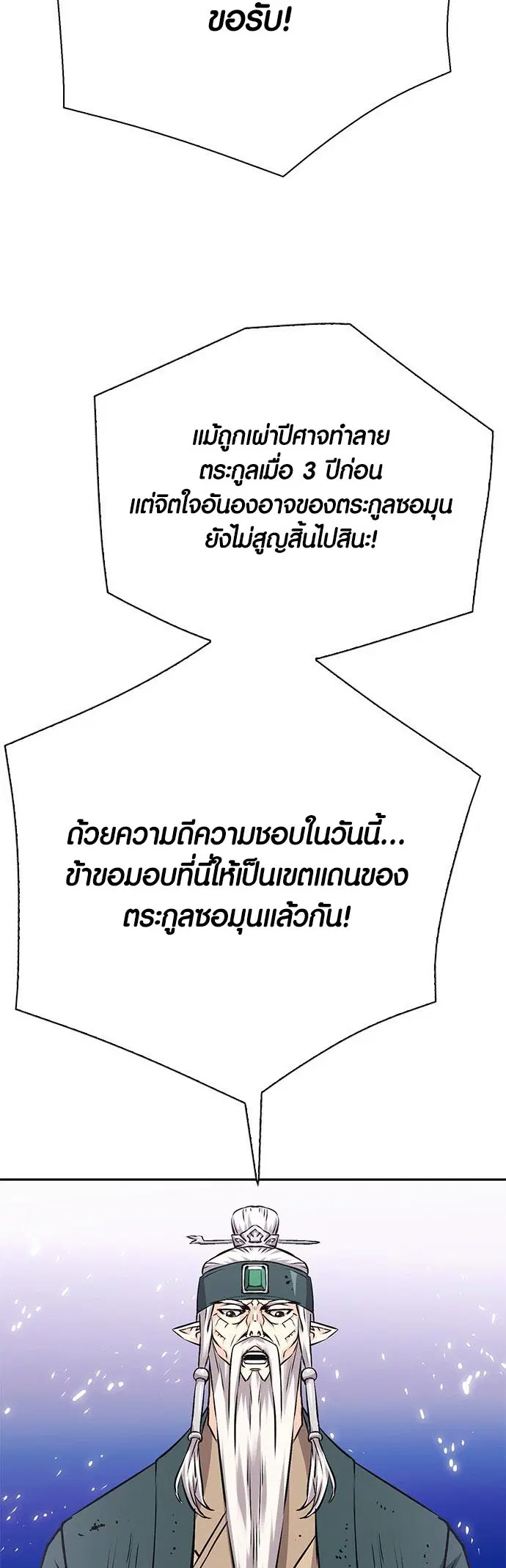 The Druid of Seoul Station ตอนที่ 117 หน้า 90