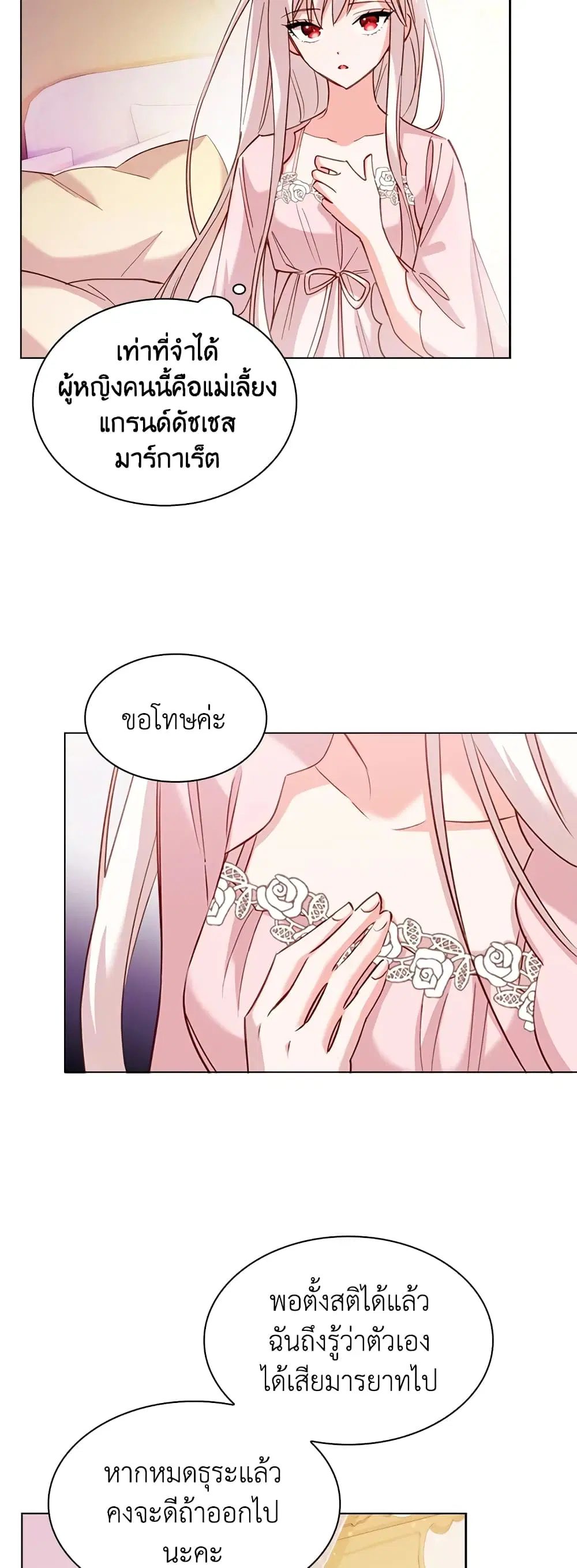 The Lady Needs a Break ตอนที่ 1 หน้า 23