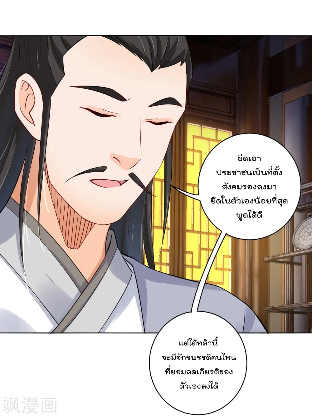 Rebirth God of War ตอนที่ 218 หน้า 25