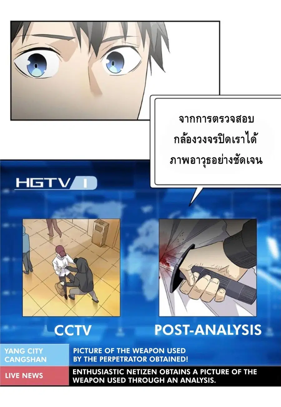 Global Martial Arts ตอนที่ 5 หน้า 24