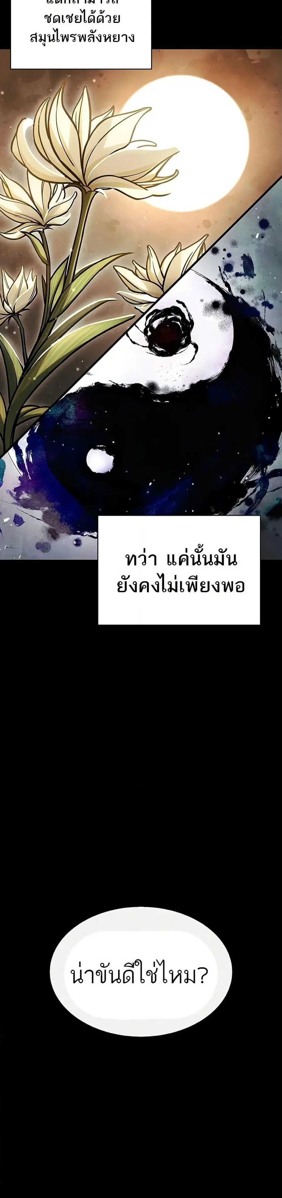 Heavenly Grand Archive’s Young Master ตอนที่ 84 หน้า 36