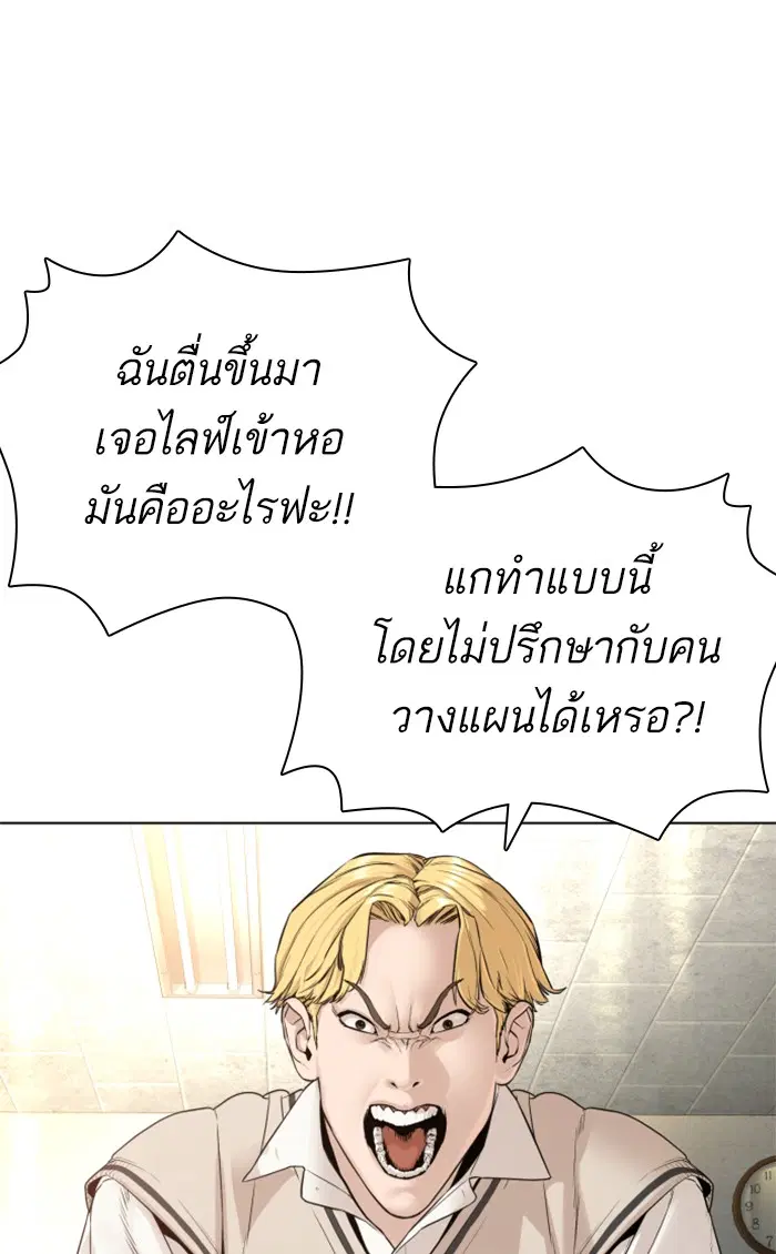How to Fight ตอนที่ 149 หน้า 38