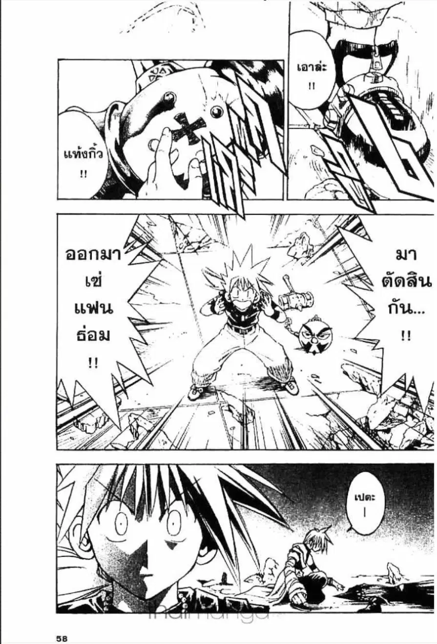 MÄR ตอนที่ 144 หน้า 4