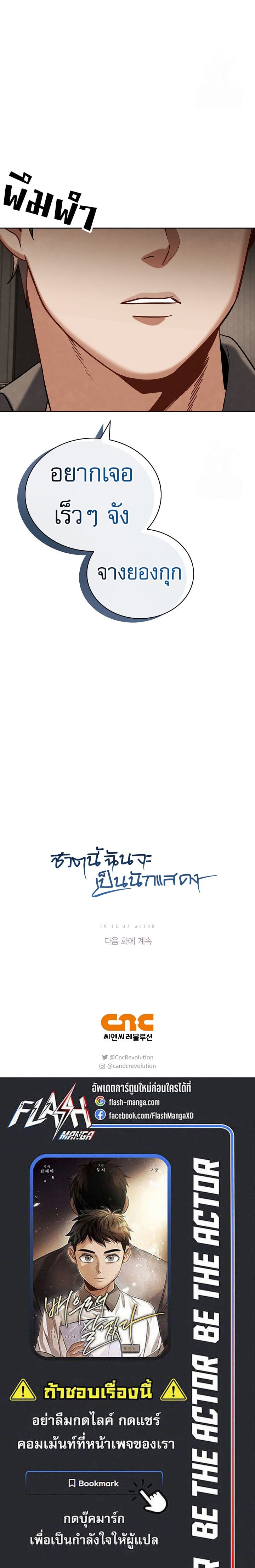 Be the Actor ตอนที่ 96 หน้า 20