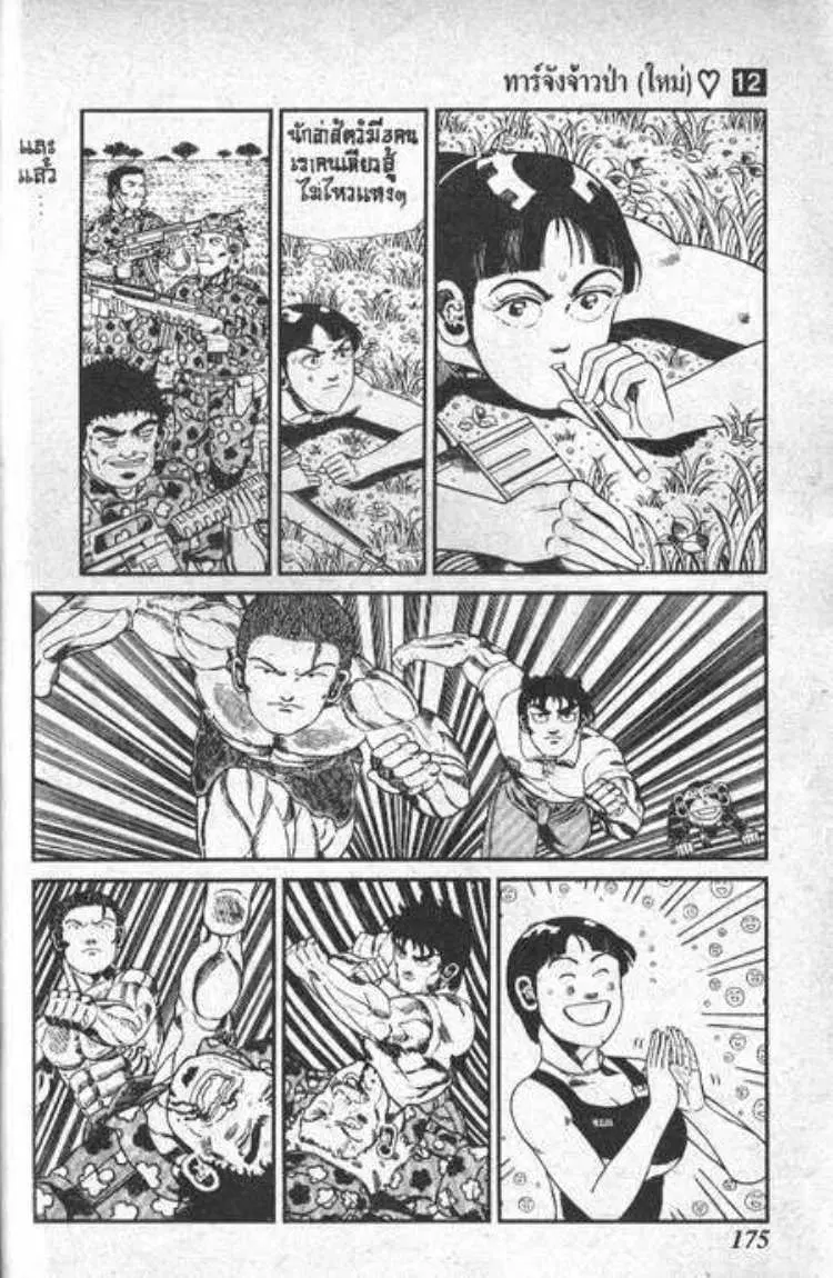 Shin Jungle no Ouja Tar-chan ตอนที่ 94 หน้า 13