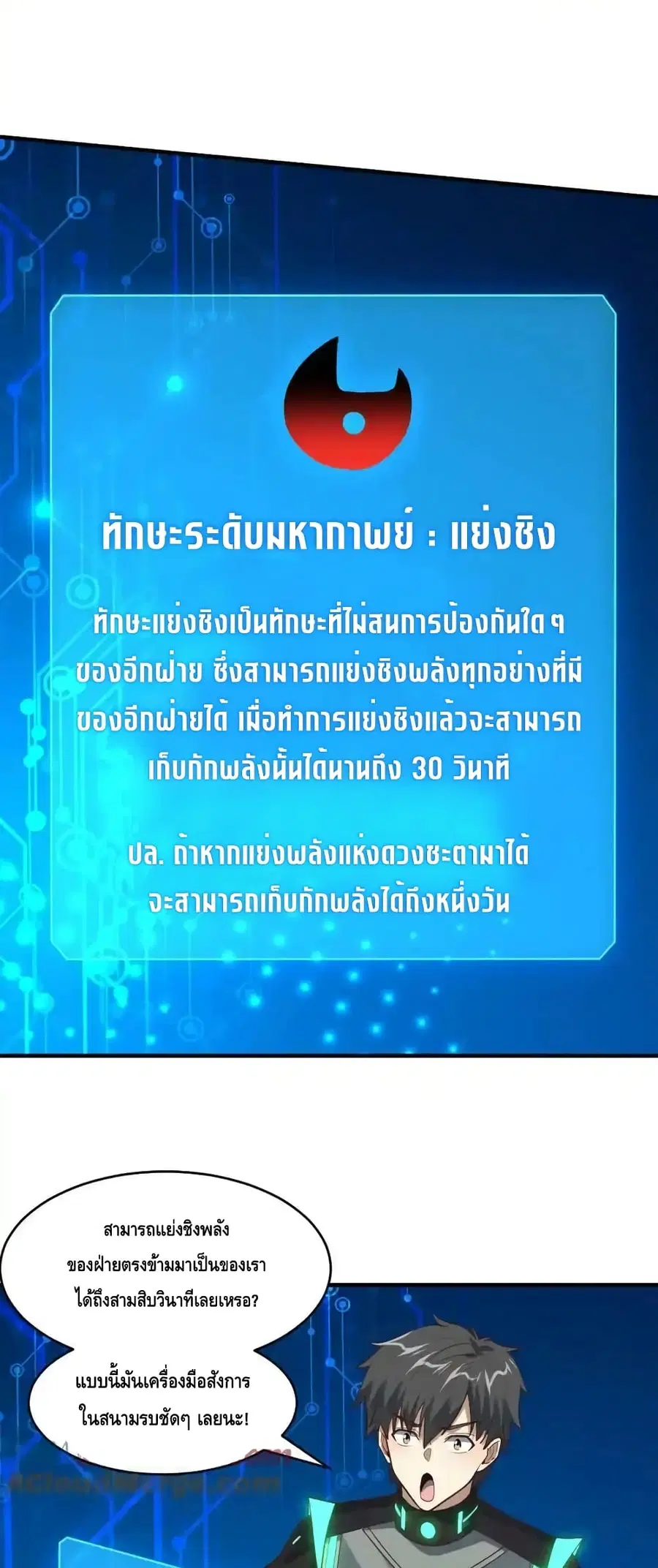 High Energy Strikes ตอนที่ 298 หน้า 24
